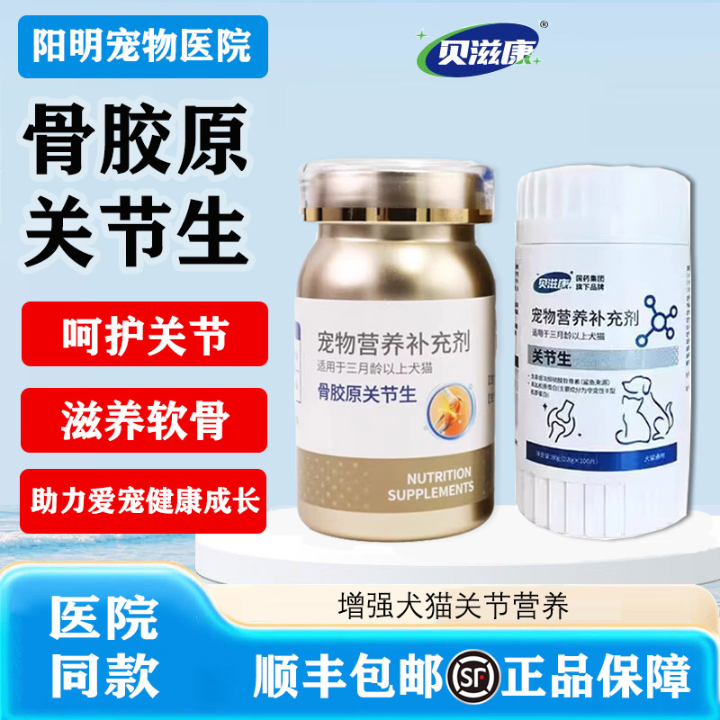 贝滋康维贝安骨胶原关节生犬猫关节保健狗狗软骨素宠物营养补充剂