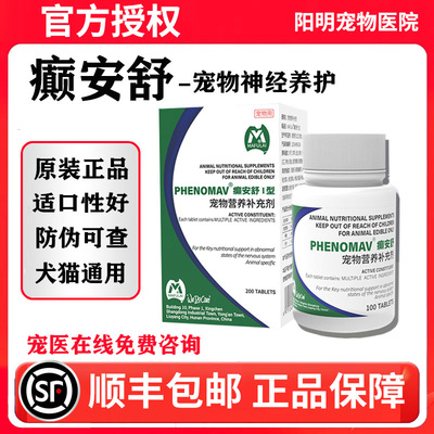 癫安舒宠物猫咪狗狗抗癫合安片舒安调理神经抽犬专用痫搐营补充剂