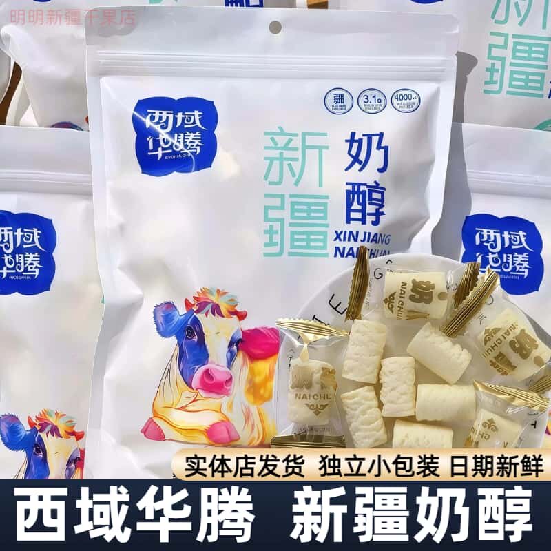 西域华腾新疆奶醇500g牛奶奶酪独立包装非真空休闲零食奶糖糖果