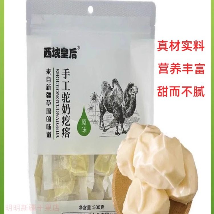 西域皇后手工驼奶疙瘩原味骆驼奶疙瘩嚼着吃儿童孕妇营养零食袋装,咖啡/麦片/冲饮,再制奶酪,淘宝优惠券,粉丝福利购,淘宝优惠卷