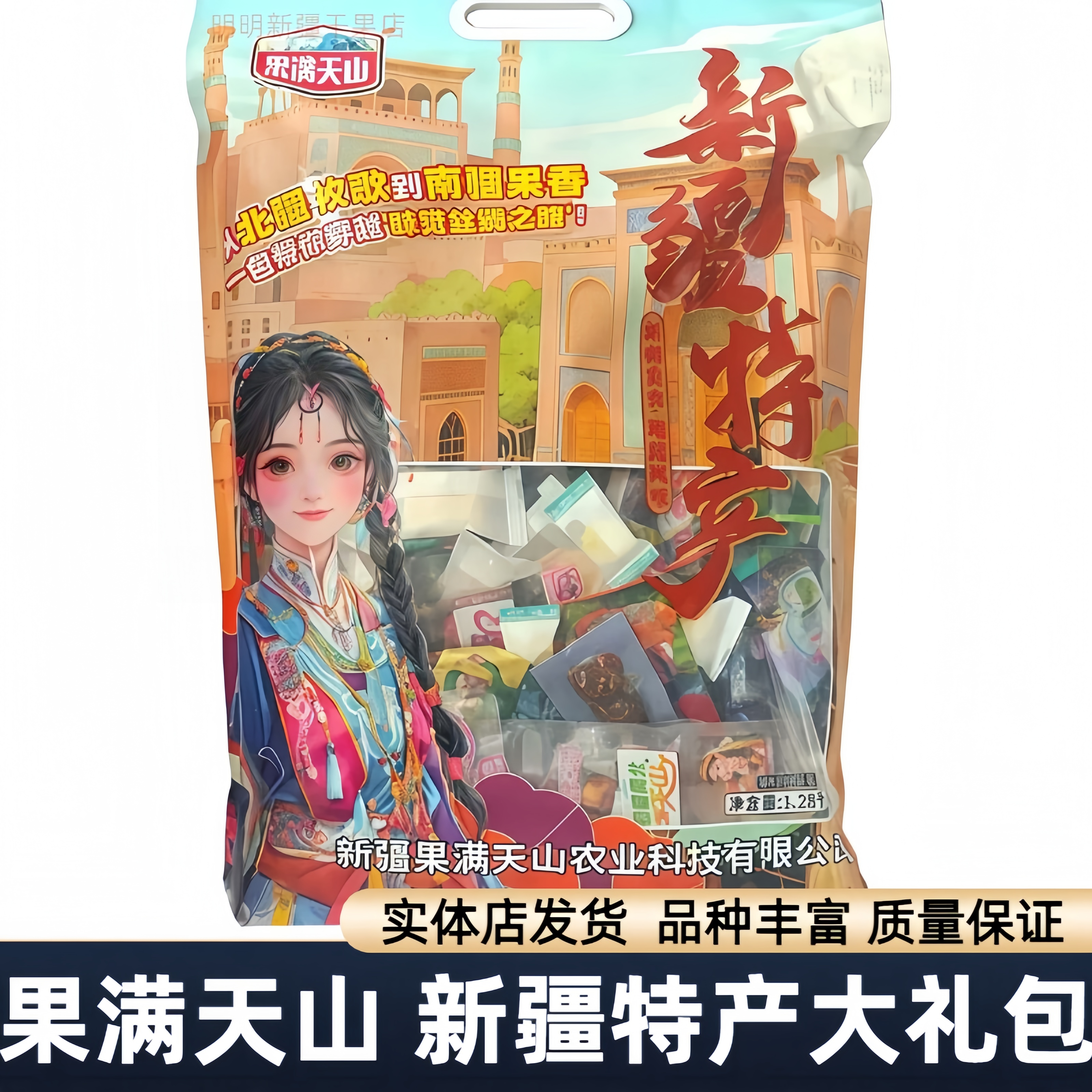 果满天山新疆特产混合坚果大礼包1千克袋装零食坚果手提袋装包邮