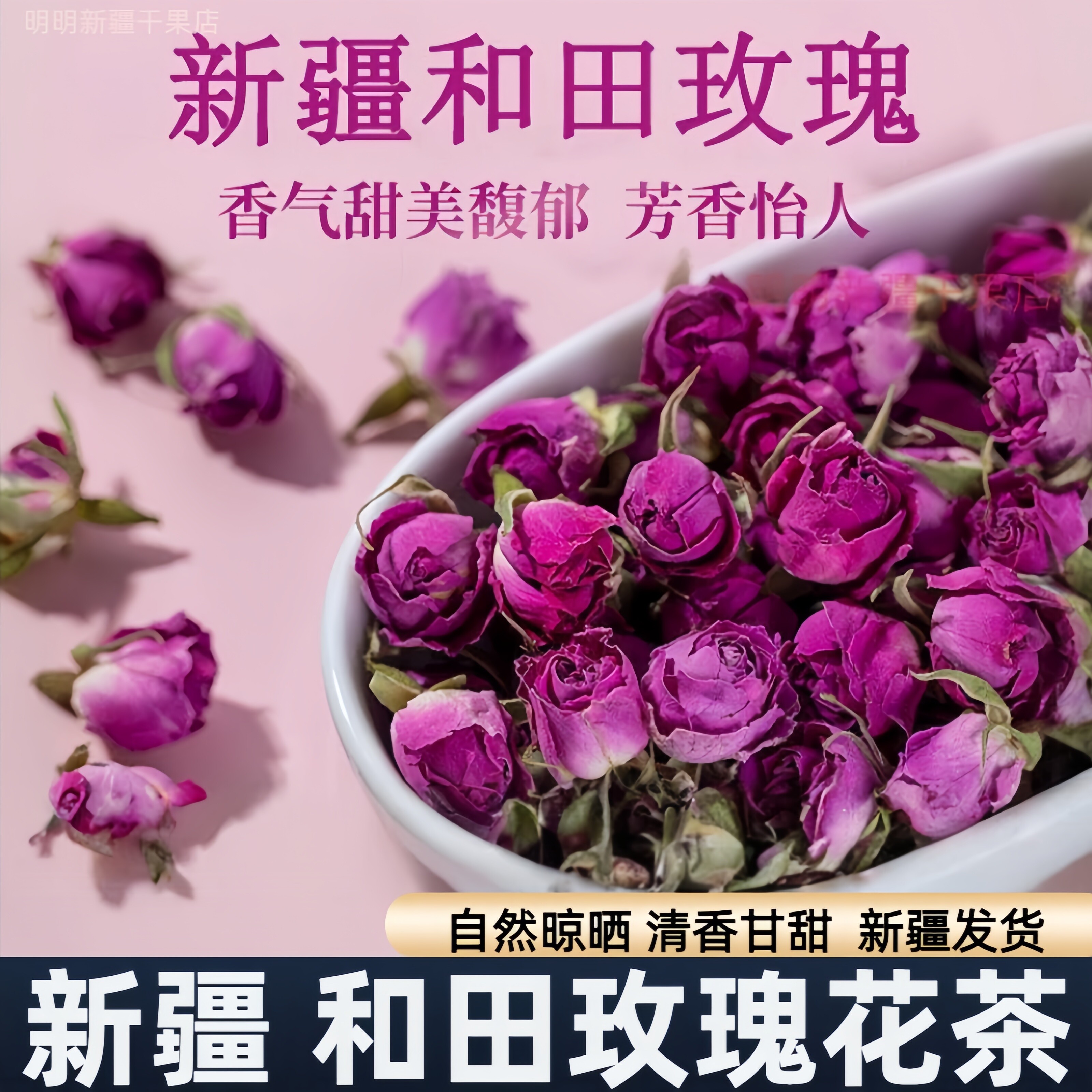 新疆和田玫瑰花茶100g/罐 优质干花花蕾重瓣沙漠大花骨朵直销包邮