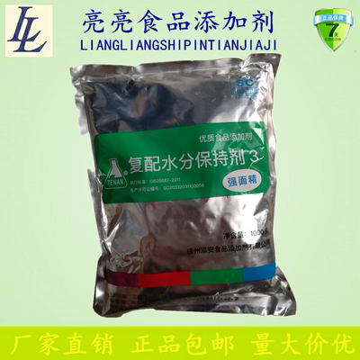 强面精水饺皮馄炖皮增筋剂 面条饺子改良 剂保水剂 强面筋添加剂