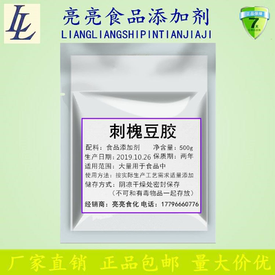 食品级 刺槐豆胶 角豆胶高纯度 99%增稠剂乳化剂稳定剂食品添加剂