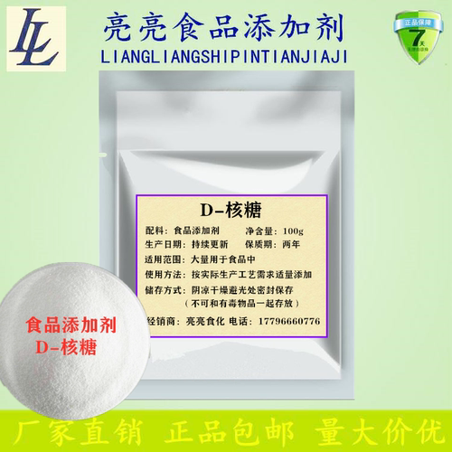 D-核糖粉末运动补剂健身食品增肌缓解酸痛疲劳补品D-Ribose食品级