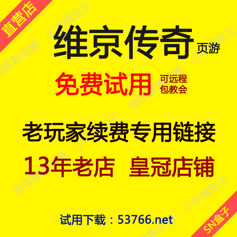 维京传奇辅助维京传奇脚本【直营店】SN盒子自动boss周卡7天-封面