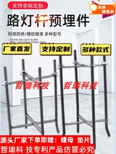 路灯杆预埋件庭院灯预埋件景观灯监控杆地脚笼立杆预埋件