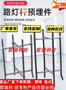 路灯杆预埋件庭院灯预埋件景观灯监控杆地脚笼立杆预埋件