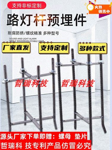 路灯杆预埋件庭院灯预埋件景观灯监控杆地脚笼立杆预埋件