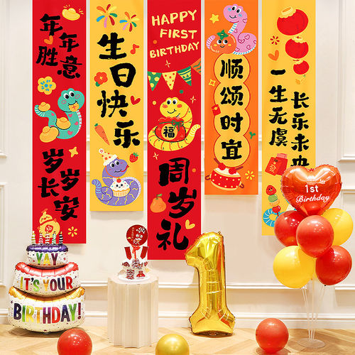 蛇宝宝一周岁生日礼抓周宴背景挂布氛围客厅场景布置装饰拍照道具