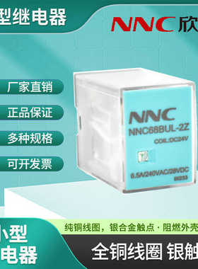 欣大NNC68BUL 2Z AC220V DC24VHH62P HH52P小型中间继电器6.5A