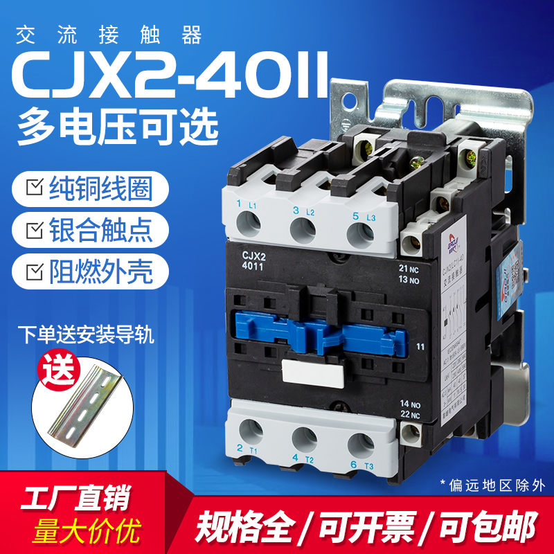 高继交流接触器CJX2 4011电压 AC380V AC220V 导轨,银触点 五金/工具 低压接触器 原图主图