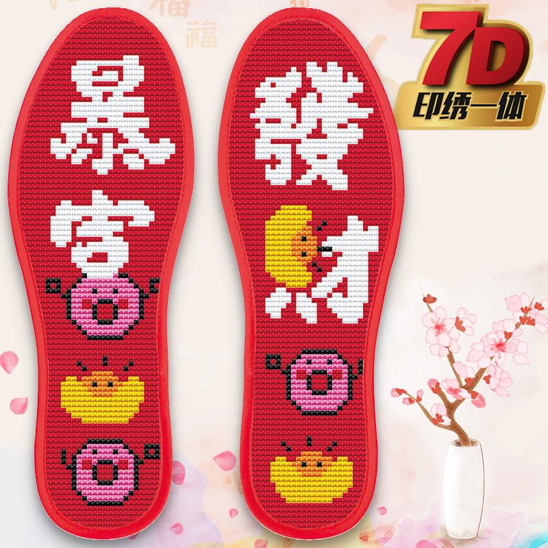 手工刺绣十字绣鞋垫半成品新款加厚发财自己绣男女士情侣绣花防臭