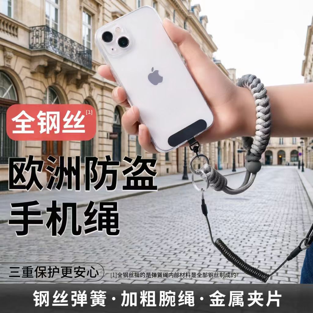出国防盗手机绳防丢线圈防丢神器