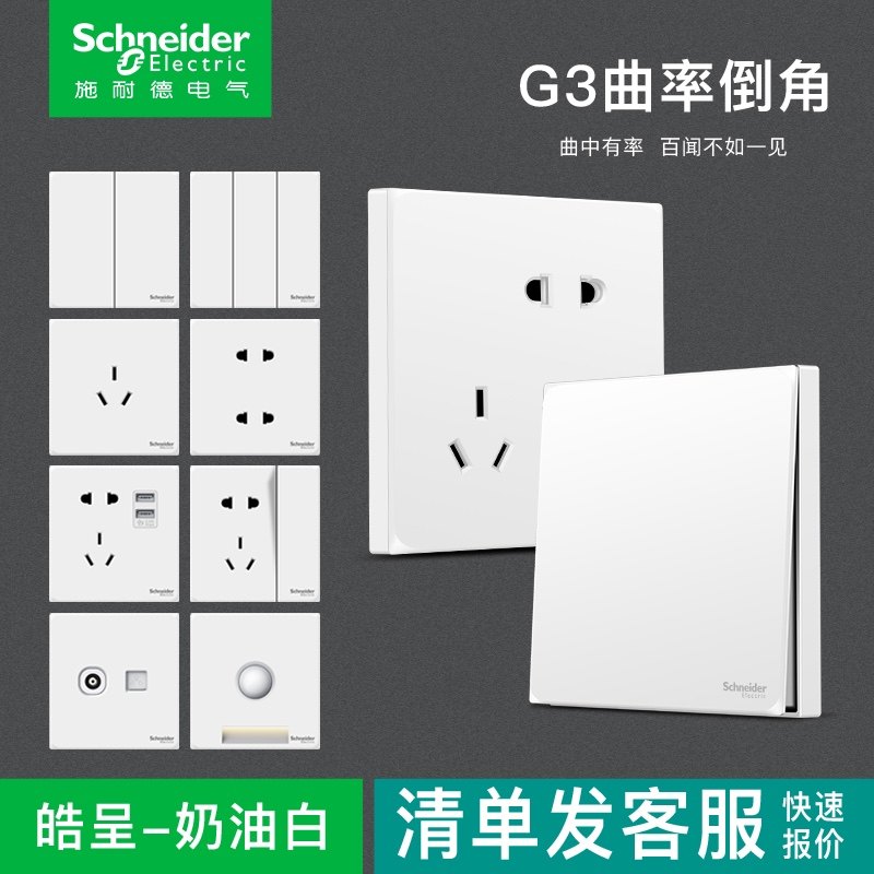 施耐德开关插座方圆有度性价比图片