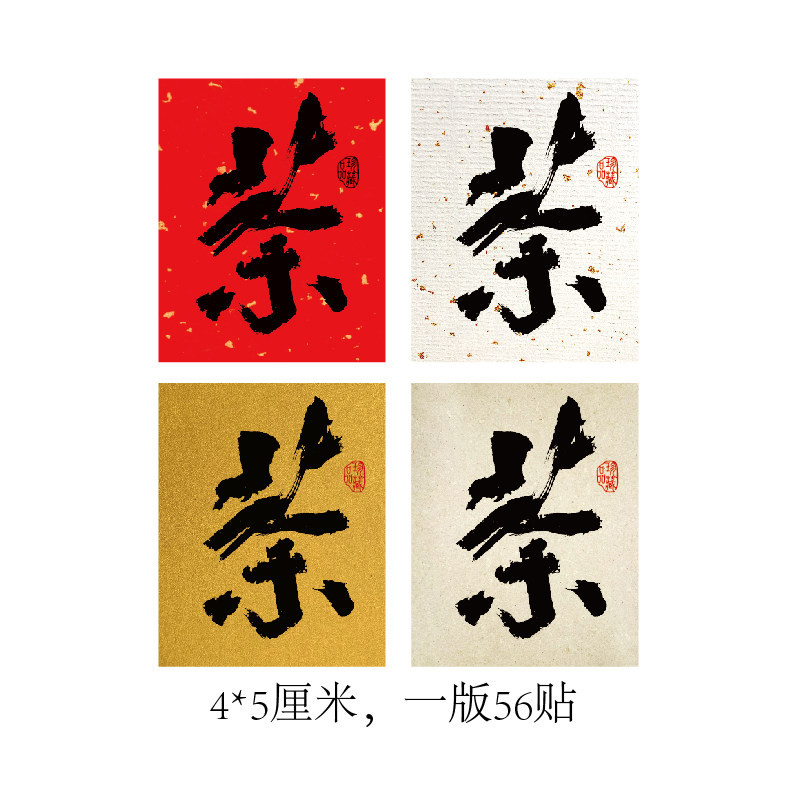 茶字自粘不干胶封口贴定制