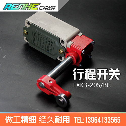 施工电梯行程开关LXK320S型京龙GJJ裕华SC升降机电梯配件高杆开关