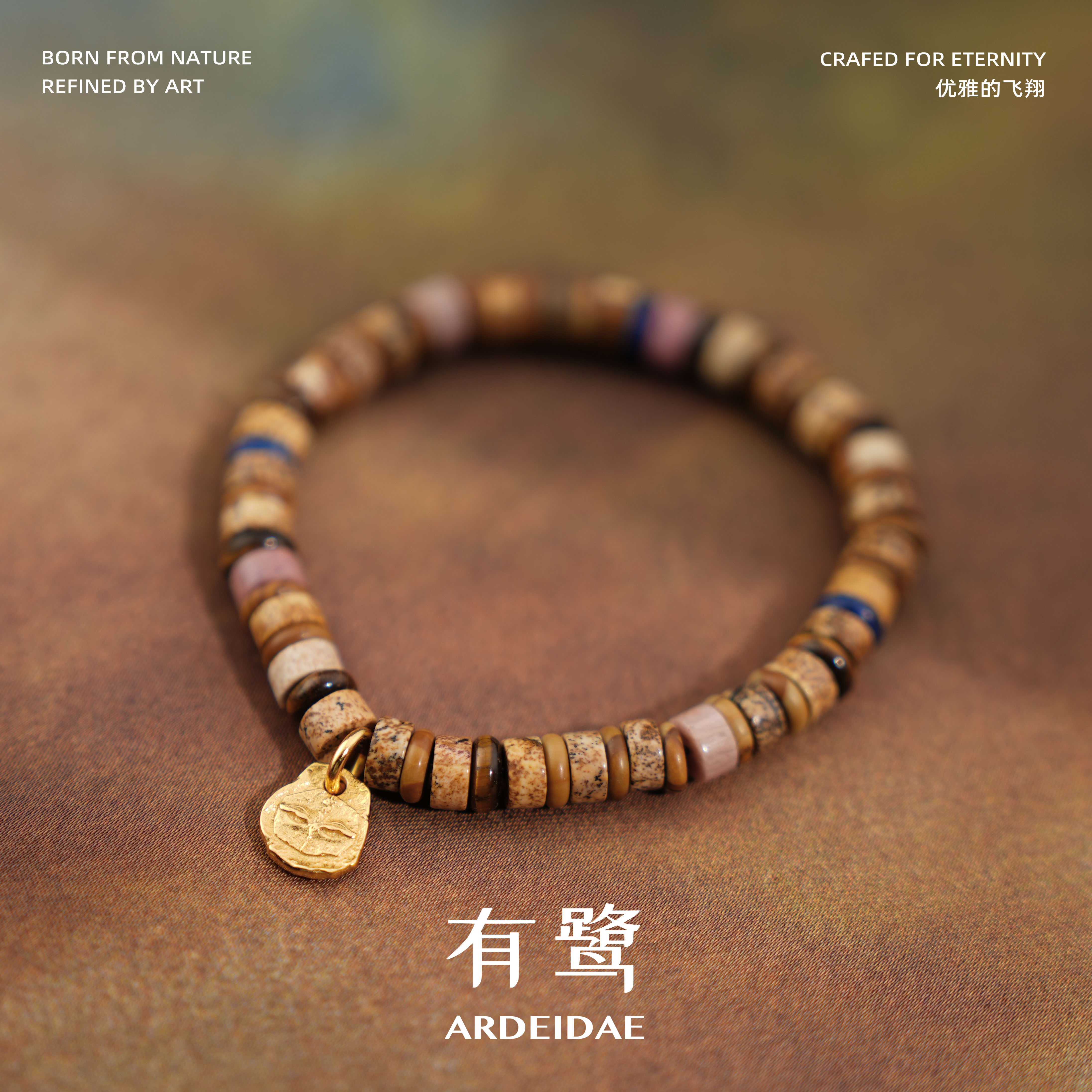 有鹭「沙塔」图画石手串复古女手链青金石虎眼高级感串珠佛眼转运