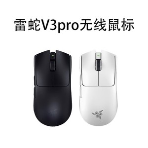 Razer雷蛇毒蝰V3专业版Pro无畏契约CS电竞8K游戏鼠标