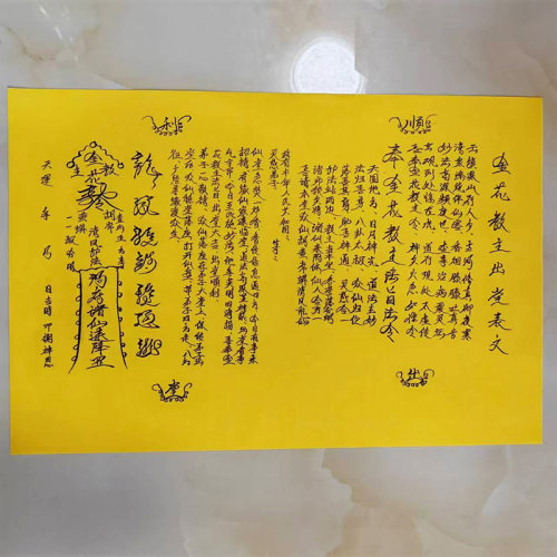 优品A3尺寸手写体 金花j教主出堂表文 表文疏文烧纸印刷黄表纸