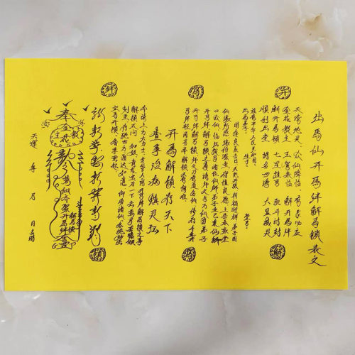 优品A3尺寸手写体 出马X仙开马绊解马锁 表文疏文烧纸印刷黄表纸