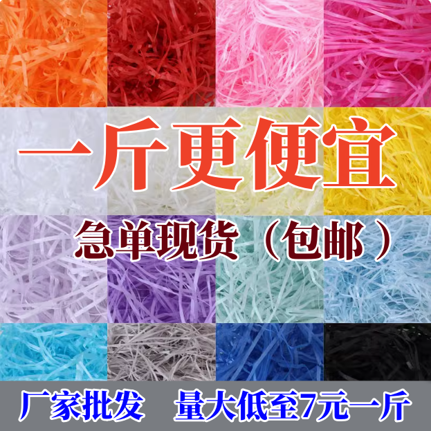拉菲草填充物批发价礼品盒礼物盒子包装礼盒装饰碎纸丝条填充物