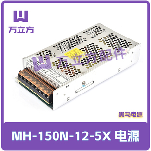 一元 福袋機電源盒 嗨購機通電器 5X口紅機 閩鴻黑馬MH 150N