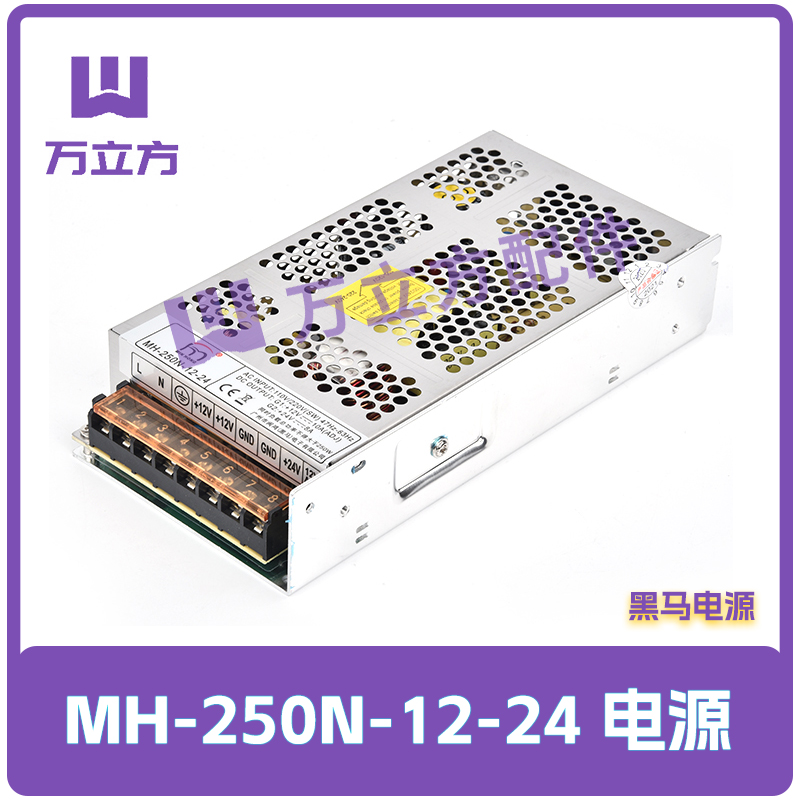 游戏机电源盒黑马MH-250N-12-24电源盒12v10A 24v8A供电器适配器