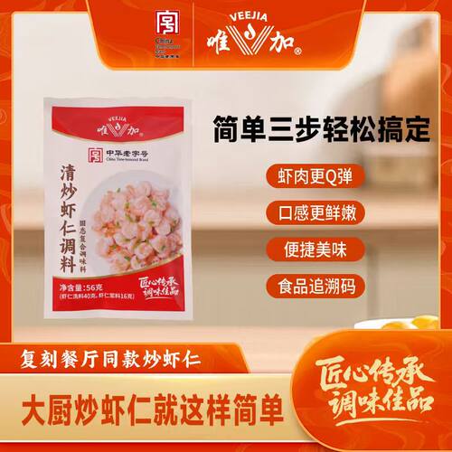 唯加清炒虾仁调料56克/袋 虾仁调料鱼片浆料 复合腌料 满五送一