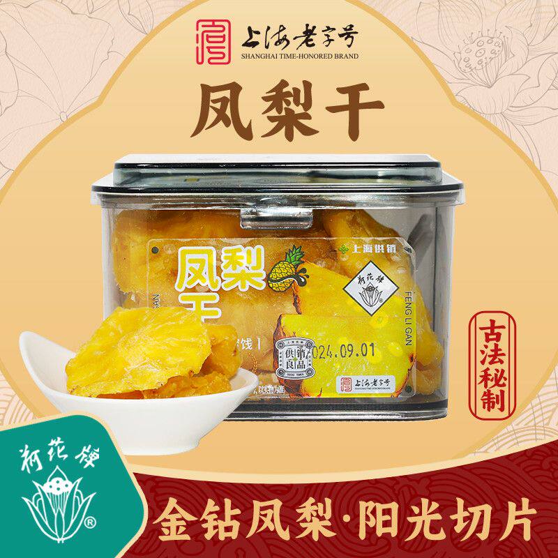 唯加旗下【凤梨干208g】大片厚切肉厚无丝酸甜适中营养丰富新鲜