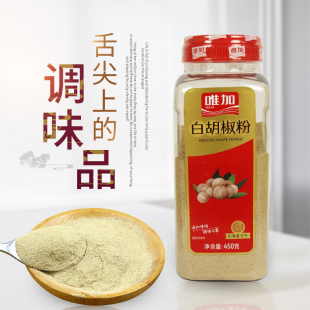 炖肉汤料红烧 鳝丝鱼汤佐料香辛料餐饮用 唯加白胡椒粉450g 包邮