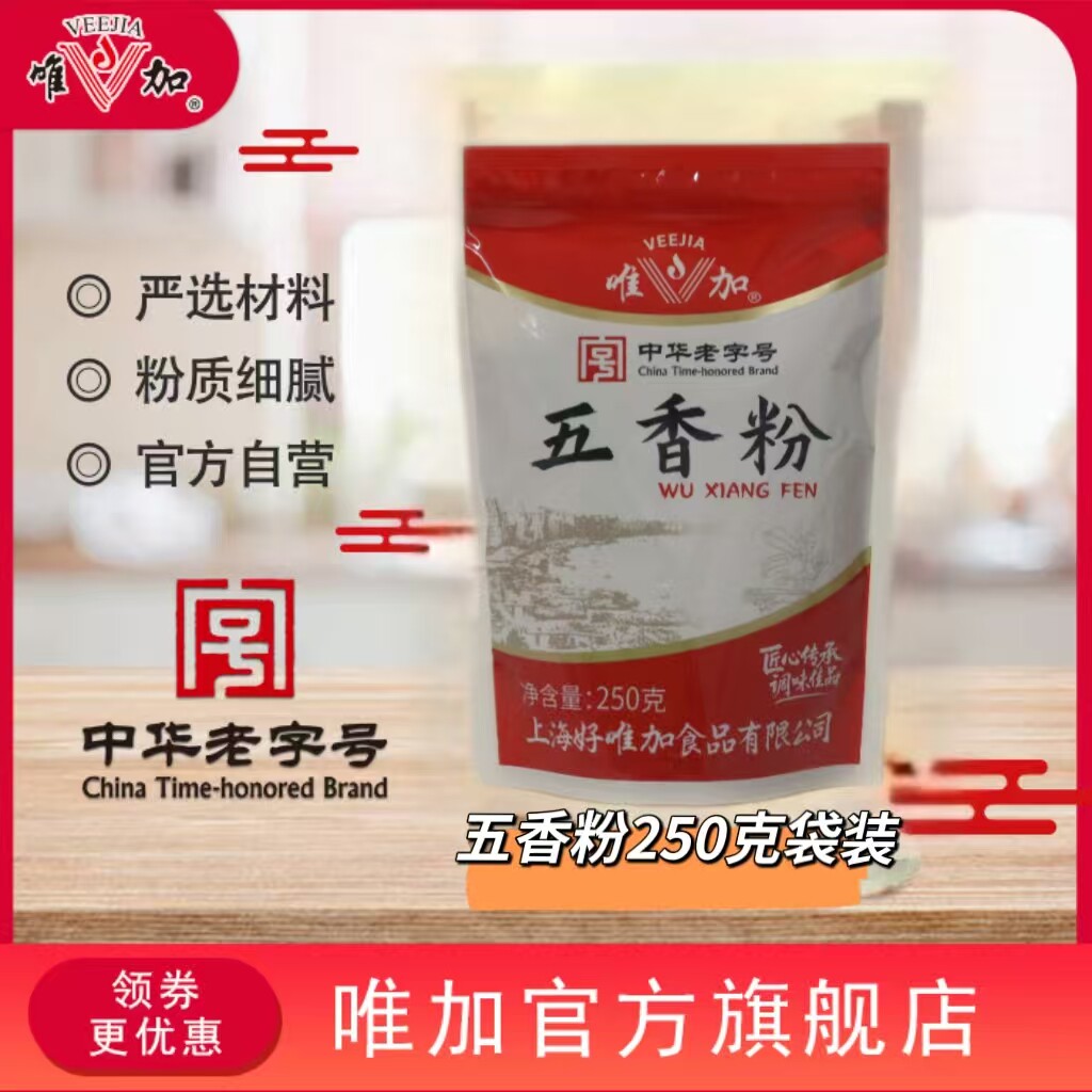 唯加五香粉250g袋装包邮 馅料烧烤炒菜料卤味秘制增香