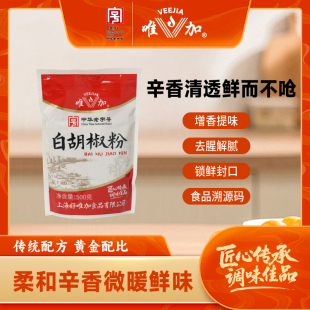 唯加白胡椒粉500g 炖肉汤料红烧 调味品鳝丝鱼汤佐料香辛料餐饮用