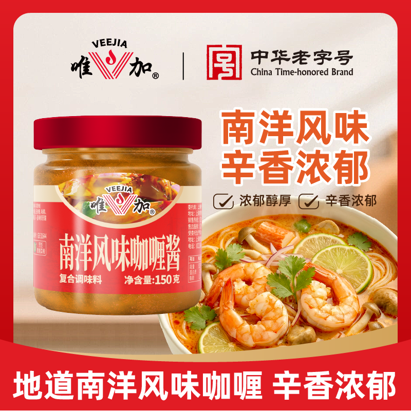 唯加南洋风味咖喱酱150g*2瓶 包邮 咖喱鸡块咖喱牛腩咖喱牛肉