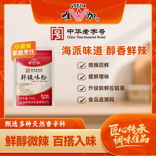 唯加鲜辣味粉42g 袋装 卤味调味  炒面炒菜馄饨汤料 包邮