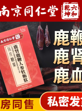 男性滋补鹿肾鹿鞭片男人牡蛎鹿鞭丸男用人参玛咖枸杞正品