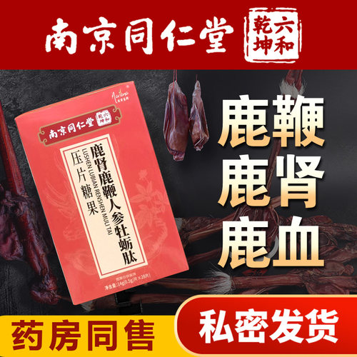 男性滋补鹿肾鹿鞭片男人牡蛎鹿鞭丸男用人参玛咖枸杞正品
