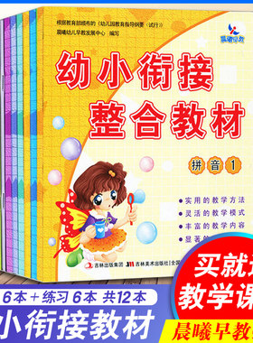 12册幼小衔接教材练习