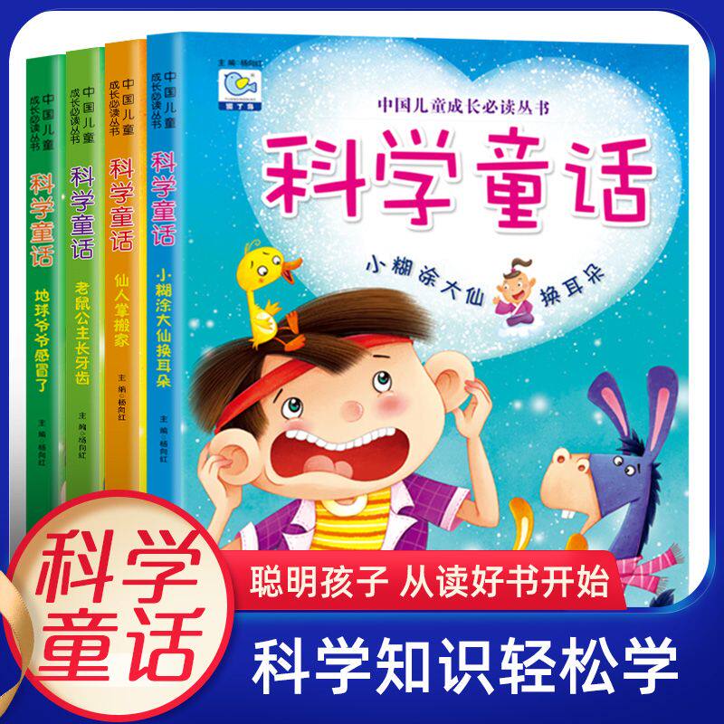 全套4册科学童话 一二三年级小学生课外科学童话故事阅读书籍漫画书小糊涂大仙换耳朵6-10岁儿童课外读物