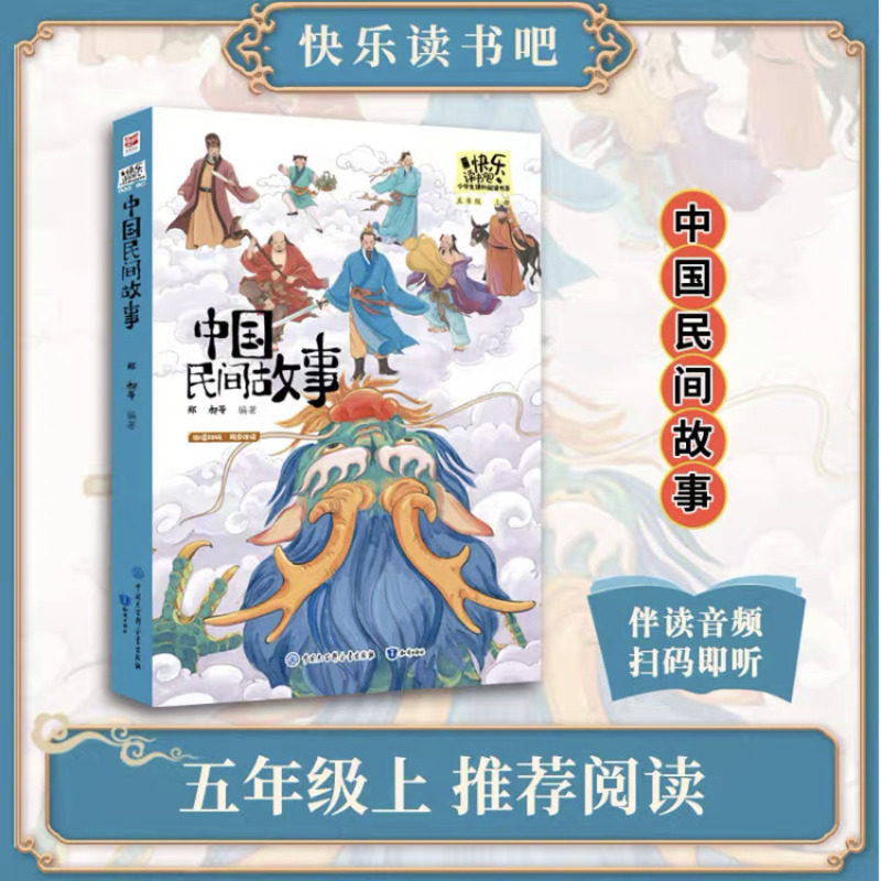 中国民间故事全集五年级课外书快乐读书吧上册推荐包含田螺姑娘正版八仙过海梁山伯与祝英台中国民间神话故事小学生三年级阅读使用感如何?