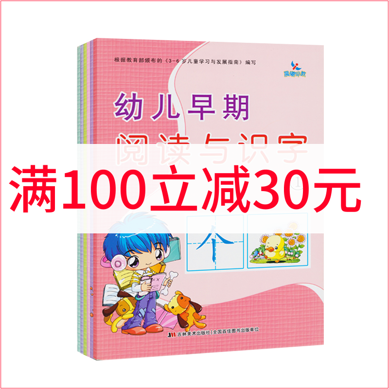 ：晨曦早教幼儿早期阅读与识字 1幼儿园中班小班教材学前班教材书籍3-6岁儿童学前幼小衔接幼儿园学前班早教书籍