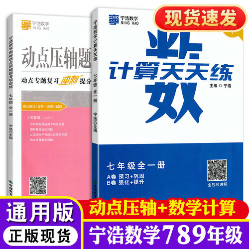 宁浩数学动点压轴题七年级