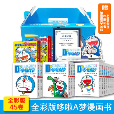 一版一次哆啦A梦全彩珍藏版