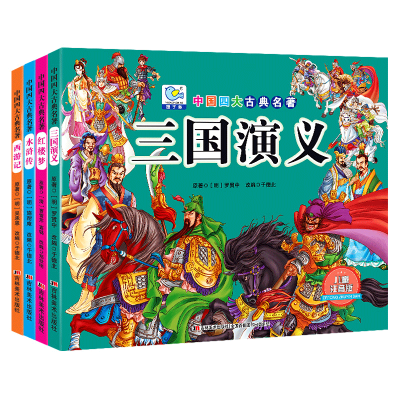 全套4册四大名著彩图注音版西游记三国演义 6-7-8-9-10岁儿童一二三年级小学生课外书经典阅读故事红楼梦水浒传少儿名著书籍大唐