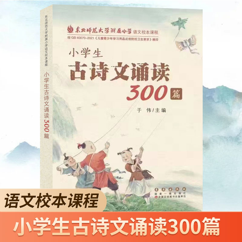 小学生古诗文诵读300篇新编正版 小学一年级二年级三四五六年级人教版古诗文300首 书籍/杂志/报纸 小学教辅 原图主图