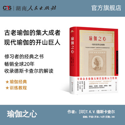 樊登推荐瑜伽之心全新升级版