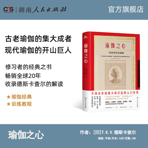 樊登推荐瑜伽之心全新升级版