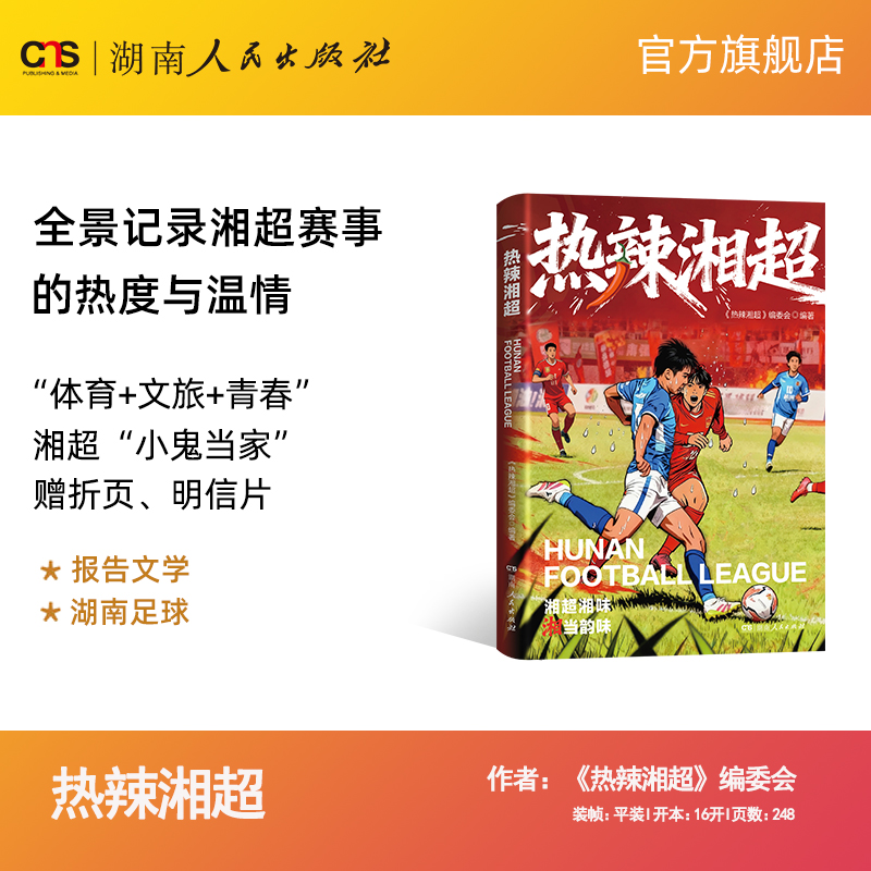 湘超体育运动青少年