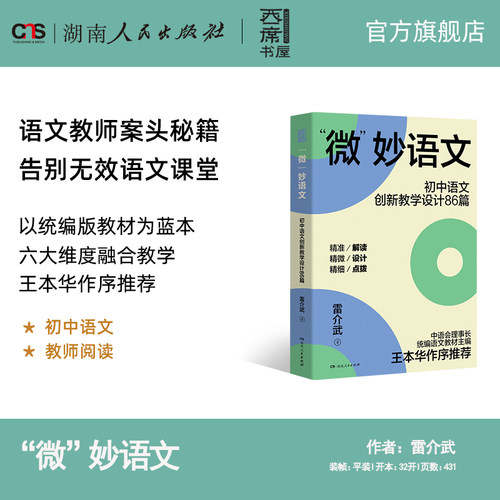 西席书屋湖南人民出版社教师用书