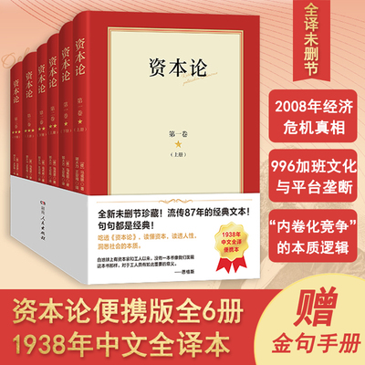 资本论全套6册完整无删减